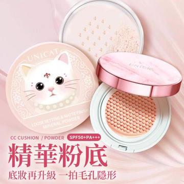 【UNICAT 變臉貓】強力底妝組〈光彩保濕氣墊粉餅+柔焦毛孔礦物控油蜜粉〉