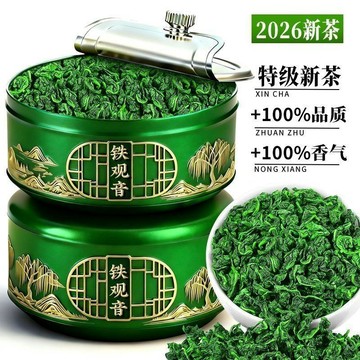 臺灣/免運✨茶葉2026新茶 濃香型茶葉 特香 特濃 耐泡【特級鐵觀音】新茶2026安溪正宗鐵觀音蘭花香濃香耐泡高山烏龍