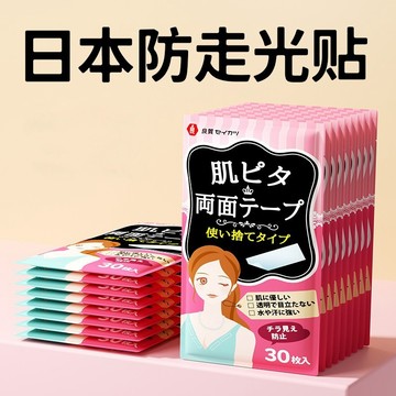 【隔日達 +免運】日本防走光貼  防走光貼 30片 領口神器 隱形襯衫領 胸口雙麵膠 衣服固定防滑 領帶裙子通用 胸貼乳
