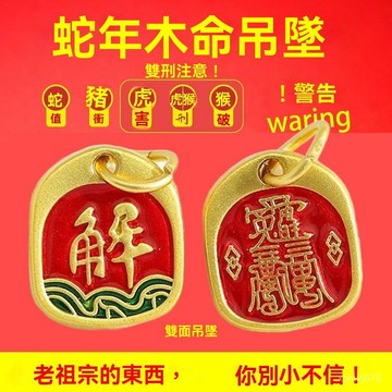 🙏🏻紫南宮過爐 開光🔥八月初更新-2026馬年新款古法沙金紅硃砂高溫燒藍鏨刻太牌嵗護身符diy吊墜 JYON