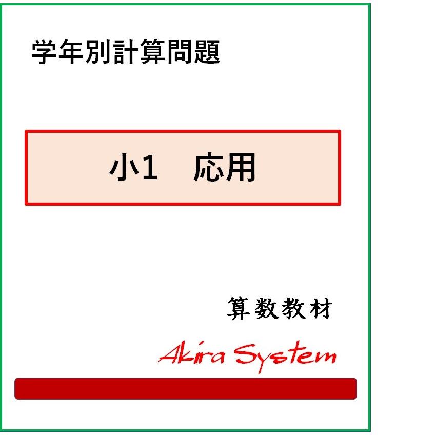 算数　オール学年別計算問題　A4版