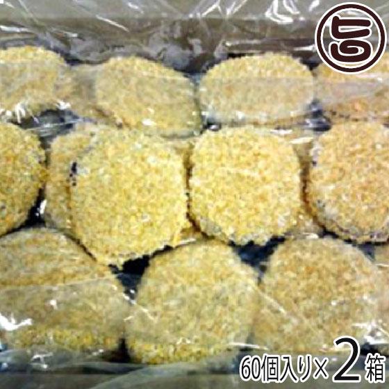 業務用 紅芋コロッケ 50g×60個入り×2箱 沖縄 土産 定番 惣菜 冷凍 琉球 おかず