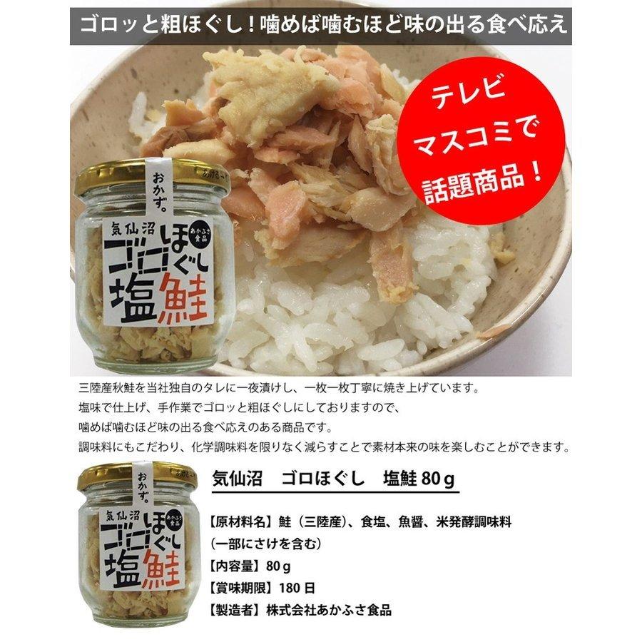 TVやマスコミで話題 赤ふさ食品　ゴロほぐし　塩鮭　80ｇ×6個　まるでおかず　 送料込み 一部地域を除く