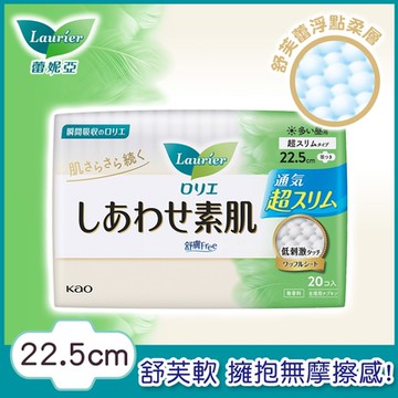 蕾妮亞 舒膚Free超極薄量多日用型衛生棉22.5cm 20片/包
