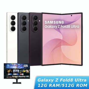 【SAMSUNG螢幕組】SAMSUNG Galaxy Z Fold8 Ultra 12G/512G