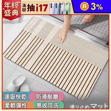 超吸水軟式地墊 40x60XCM