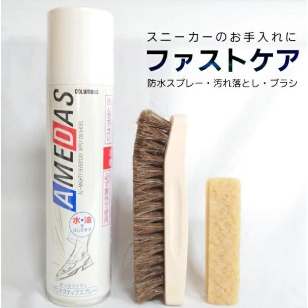 スニーカーケア用品 防水スプレー アメダス 180ml ファストケアセット 馬毛ブラシ 消しゴムクリーナー LINEショッピング