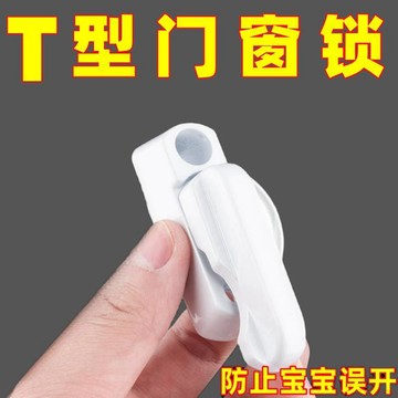 桃園出貨✨T型窗鎖平開門窗戶關不嚴神器安全防盜鎖釦搭外推拉塑鋼窗戶配件