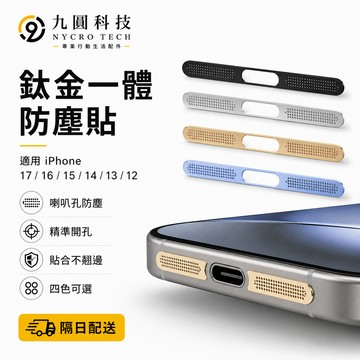 手機喇叭防塵網 手機相機貼 拍照按鍵貼 適用 iPhone 18 17 Pro Max 防塵貼 16 15 14 13