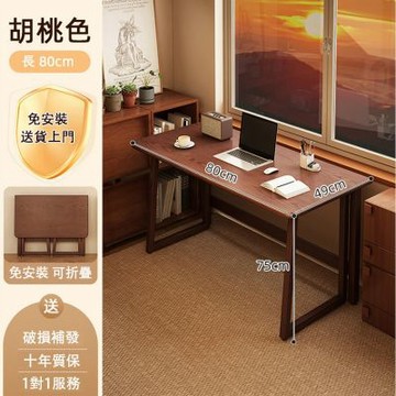 免安裝折疊書桌 辦公桌餐桌一體 小戶型家用電腦桌(長80CM折疊桌)