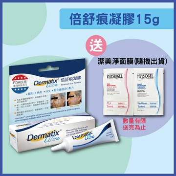 藥局??現貨_Dermatix Ultra倍舒痕修復凝膠 7g / 15g 森活中西藥局