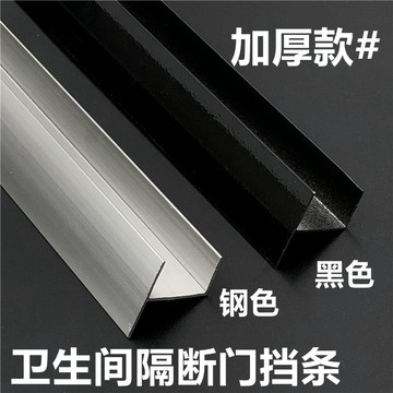 【臺灣發貨】公共廁所衛生間隔斷五金配件鋁型材12/16/18毫米門邊條門擋條加厚