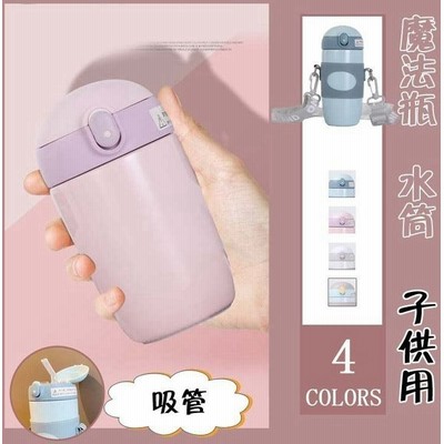 おしゃれ キッズ 水筒の通販 985件の検索結果 Lineショッピング