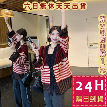 【臺灣現貨馬上出貨】隔日到貨 女裝 紅色 聖誕 過年 外套 毛衣 針織 秋冬 條紋毛衣 百搭舒適DR636【現貨24H】