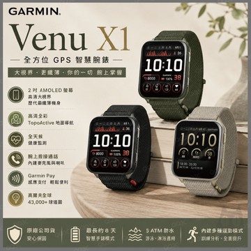 《 Garmin 智能手錶 GPS 可通話 》Venu X1 全方位 智慧腕錶 運動手錶 健康監測 智慧通知