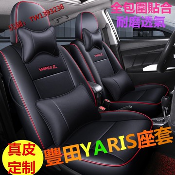 豐田YARIS座套 喜尚喜08-22款 小鴨 大鴨YARIS全包圍全皮四季坐墊YARIS改裝內飾專用 YARIS專用椅套
