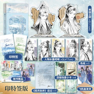 【臺書屋】拙玉記:攬月攻略 100%正品 原名 無根攻略 一本完結 古風懸疑 BE 殿前歡 著