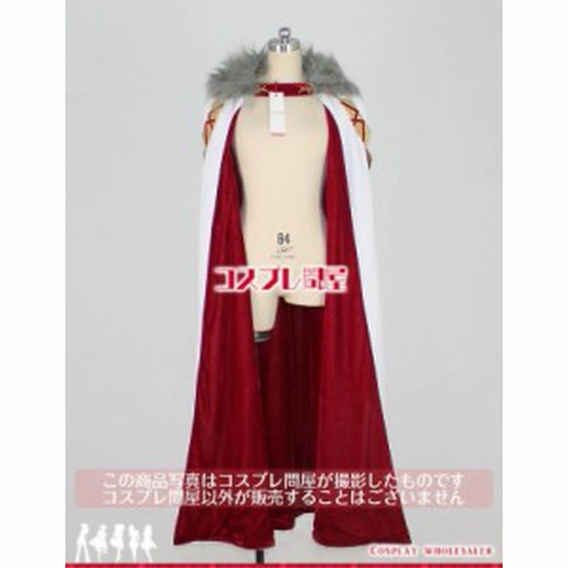 コスプレ問屋 Fate Grand Order フェイトグランドオーダー Fgo Fate Go トリスタン マントのみ ベルベット裏地 コスプレ 通販 Lineポイント最大1 0 Get Lineショッピング