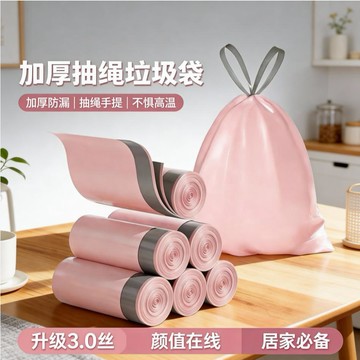 拉繩垃圾袋 束口垃圾袋 小垃圾袋 抽繩垃圾袋 手提垃圾袋 加厚垃圾袋 粉色垃圾袋 垃圾袋 清潔袋 收口垃圾袋715