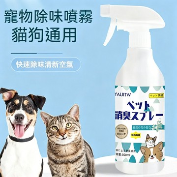 【隔日到貨】貓尿除味劑 寵物除臭 寵物 除臭劑 除臭噴霧 消臭 除臭 貓尿淨 寵物除臭劑 消臭噴霧
