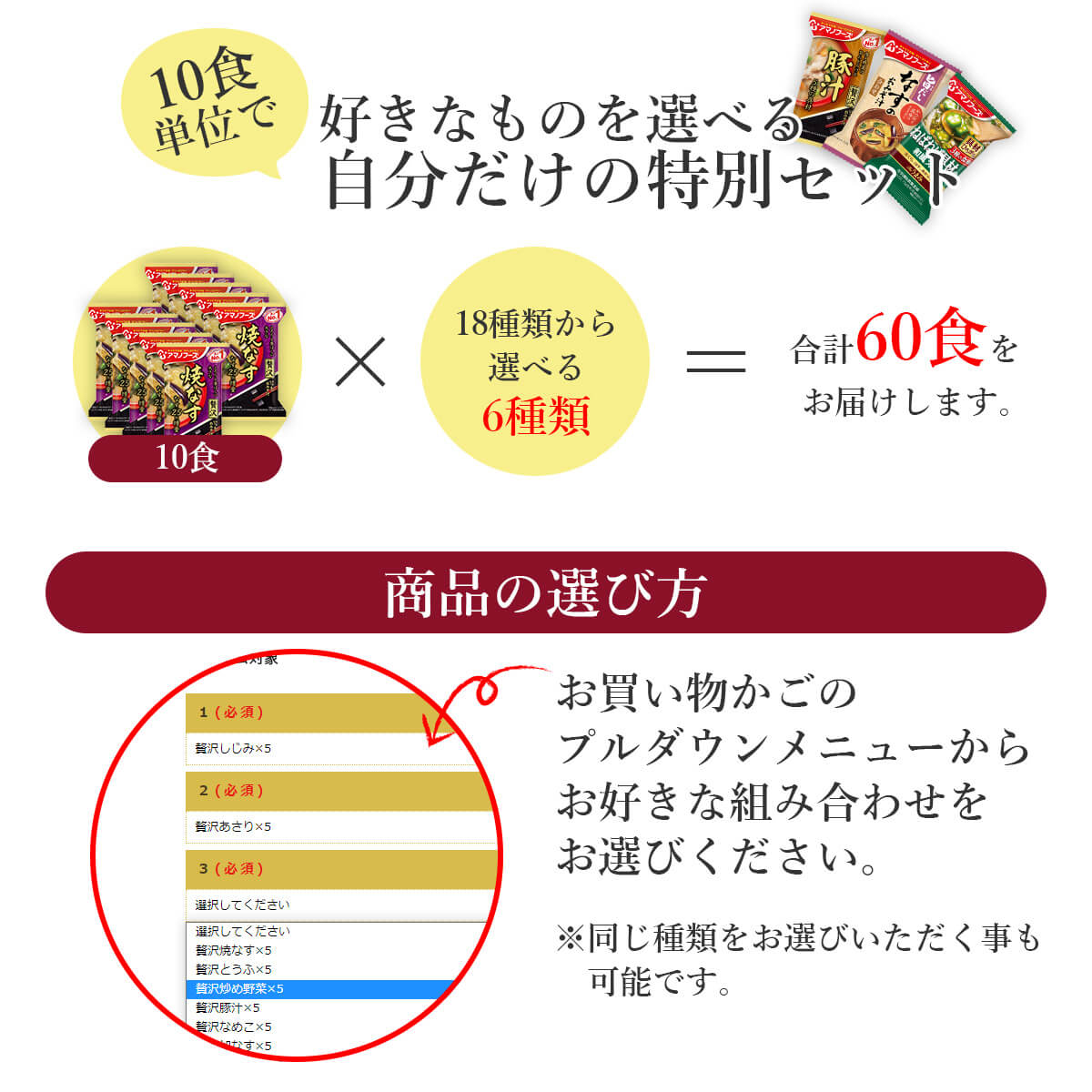 クーポン 配布 アマノフーズ フリーズドライ 味噌汁 スープ １８種から 選べる 豪華 ６種60食 セット 常温保存 非常食 お年賀 2024 節分 ギフト