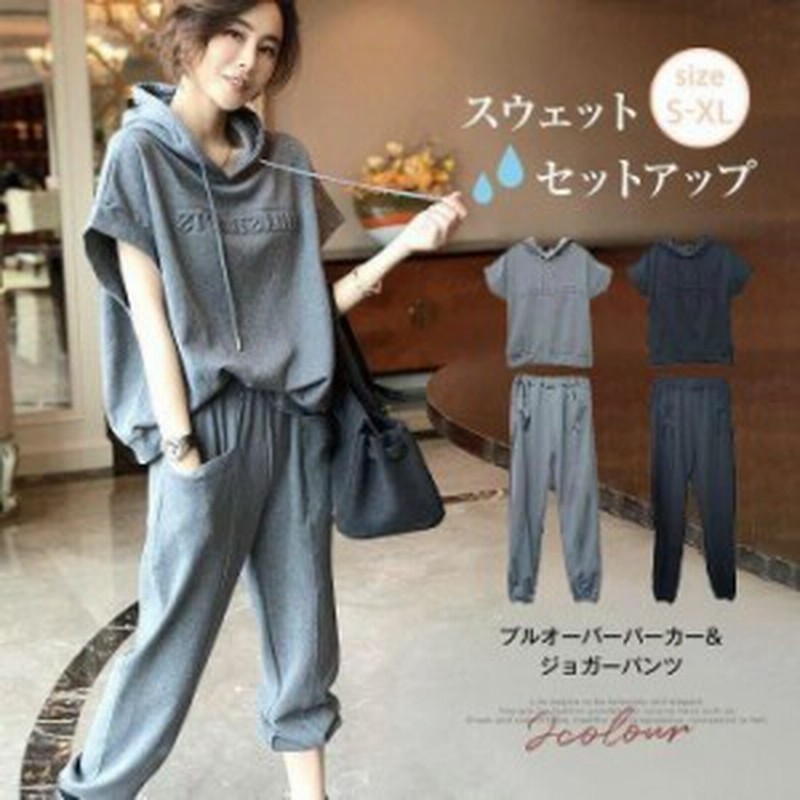 セットアップ スウェット レディース 半袖パーカー ジョガーパンツ 上下セット イージーパンツ フード トップス ジャージー カジュアル 通販 Lineポイント最大4 0 Get Lineショッピング