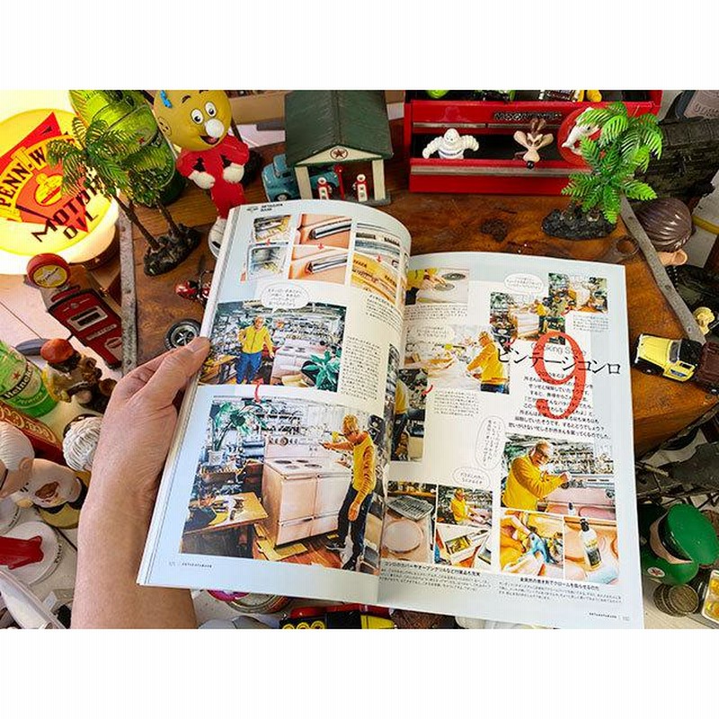 雑誌「所ジョージの世田谷ベース」Vol.45 世田谷ベースを彩る
