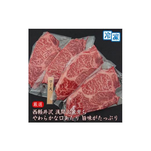 ふるさと納税 長野県 御代田町 ＜牛肉ロースステーキ＞信州蓼科牛の厳選部位を800g(200g×4枚) 御代田町古越牧場産