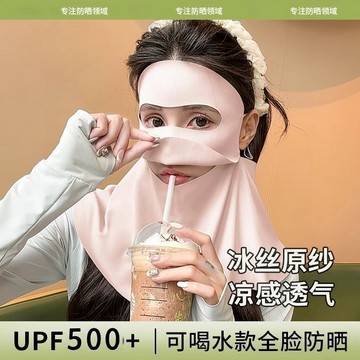 特賣🥇2025新款可喝水全臉防紫外綫冰絲臉基尼防曬麵罩女高顔值夏季口罩夏季新款防曬麵罩 全臉防曬防紫外綫麵罩 ZIPT