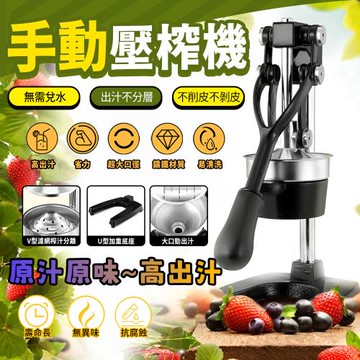 手壓榨汁機 壓汁器 果汁機 不銹鋼直立 手動榨汁機 果汁壓汁機 柳丁榨汁機 擠檸檬器