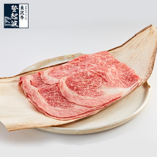 米沢牛　リブロース極上（芯）（ポン酢付）420ｇ 牛肉 しゃぶしゃぶ 