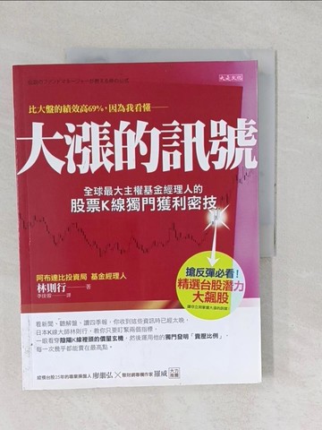 【書寶二手書T1／股票_YYD】大漲的訊號_林則行