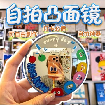 自拍凸面鏡 自拍鏡 廣角鏡 隨身鏡 小圓鏡 情侶自拍 自拍神器 旅遊拍照鏡 送禮小物 化妝鏡 送禮小物 情侶小物