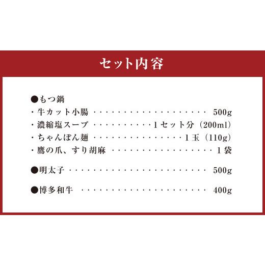 ふるさと納税 福岡県 みやま市 A183  博多和牛・明太子・もつ鍋のセット もつ鍋 明太子 博多和牛 福岡県 みやま市