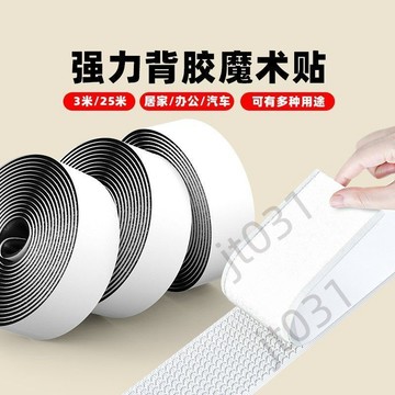 【臺灣上新】 沙發坐墊強力魔術貼帶背膠粘扣窗簾貼粘條篷子母貼雙面膠 熱銷