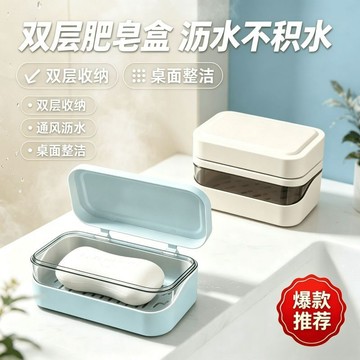 綠安禾🚚 加厚肥皂盒帶蓋 雙層帶蓋瀝水 學生宿舍肥皂盒 家用肥皂盒 衛生間免打孔洗衣皁盒