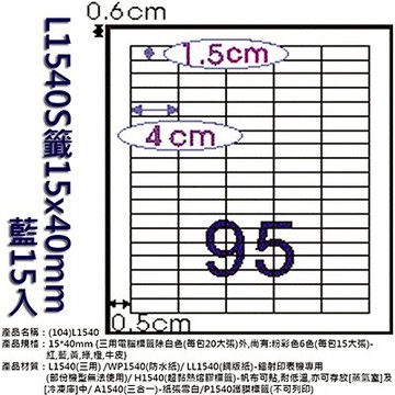 【文具通】L1540S籤15x40mm藍15入 ASL1540S