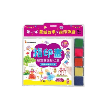 指印童話蓋好玩(愛麗絲夢遊仙境)(附贈6色彩色印泥)