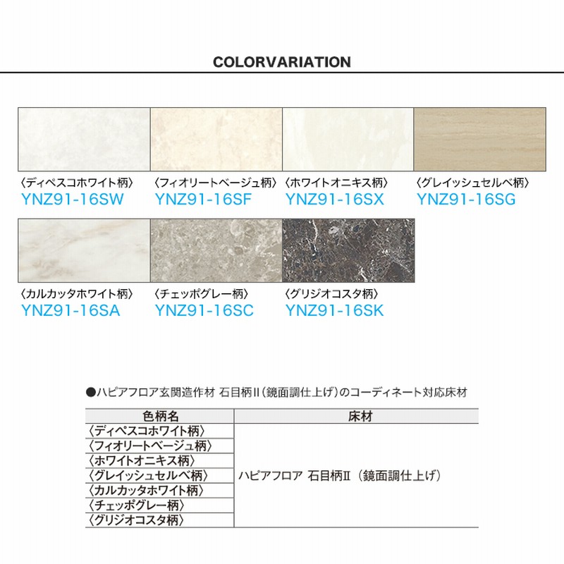 無地・新色登場！ 上り框 L型 ハピアフロア 石目柄II(艶消し仕上げ