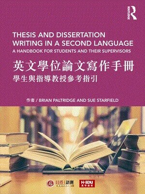 英文學位論文寫作手冊：學生與指導教授參考指引 (1版) Brian Paltridge ; Sue Starfield 2024 貝塔語言