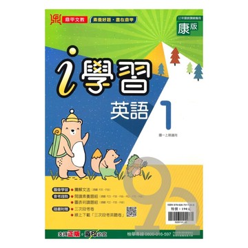 鼎甲國中i學習康版英語1上