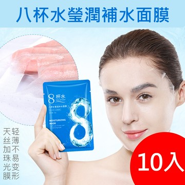 碧素堂八杯水瑩潤補水面膜 10片