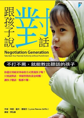 跟孩子說對話[二手書_普通]