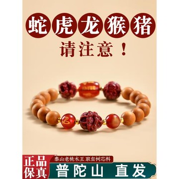 (免運)普陀山三合六合老桃木手串2025蛇年本命年十二生肖真朱砂手鏈男女