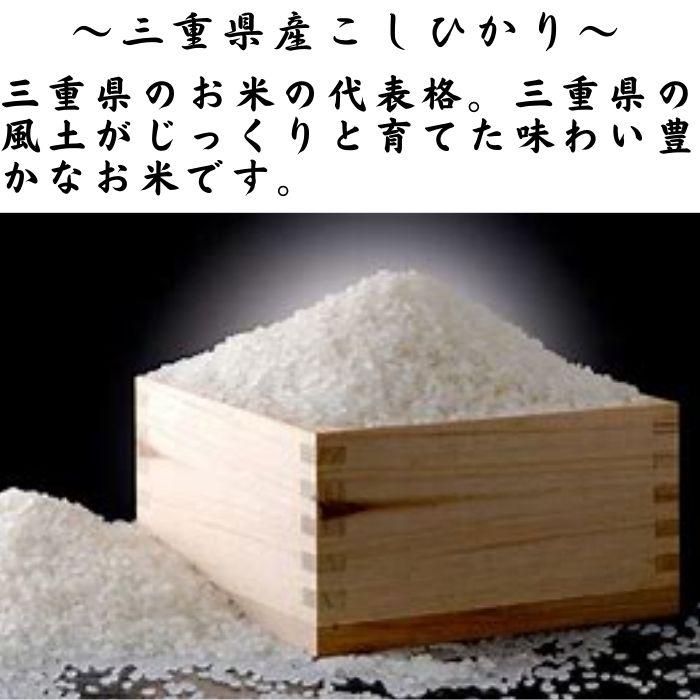 三重県産 コシヒカリ 10kg(5kg×2本) 令和5年産 お米 米 白米