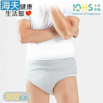【海夫健康生活館】IOHS十分幸福 日本速吸男性尿用內褲 (300CC)