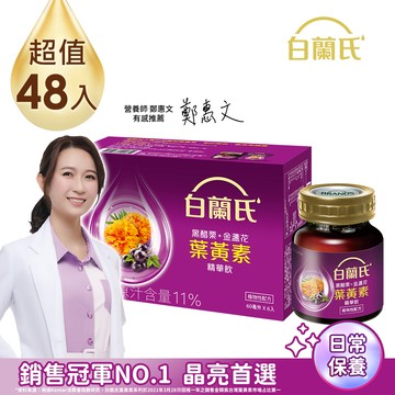 《白蘭氏》黑醋栗+金盞花葉黃素精華飲(60ml/6入)x8盒