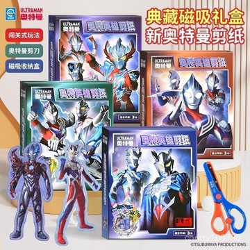 【臺灣-出貨】奧特曼剪紙兒童💖手工益智玩具3到6嵗幼兒園diy圖案剪貼畵套裝 P80S