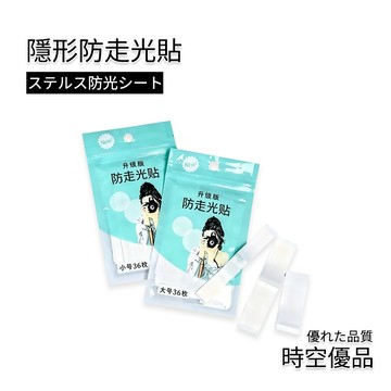 防走光貼片🔥無痕貼 防走光扣 隱形貼 低胸貼 肩帶防滑 無痕膠帶【時空優品】防走光 貼衣服 防走光膠帶 衣物貼 固定貼