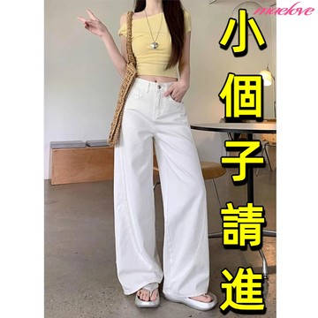 【小隻女】 白色彎刀褲 小個子 白色長褲 寬鬆顯瘦彎刀牛仔褲女 白色牛仔褲 白色寬褲 高腰闊腿牛仔褲 素色牛仔褲 長褲